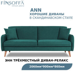 Диван для гостиной FINSOFFA ANN 206*90 h86 (см) Современный стильный комфортный красивый диван с раскладным механизмом Relax