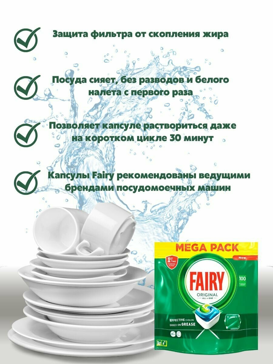 Капсулы для посудомоечной машины Fairy Original All in One 100 шт, Финляндия - фотография № 2