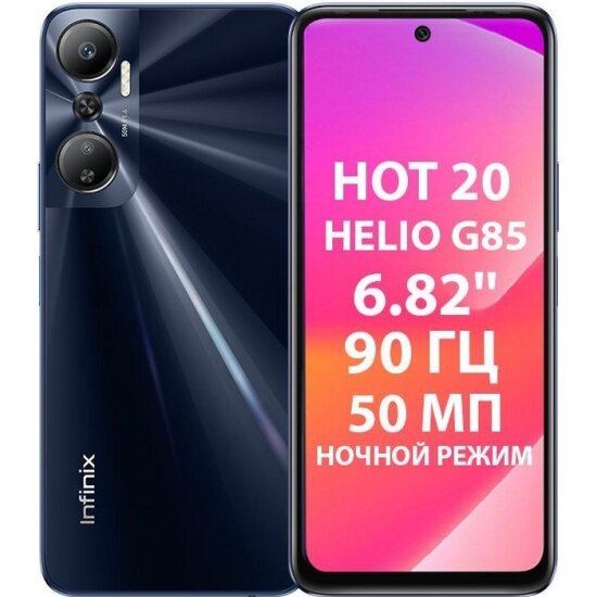 Смартфон INFINIX HOT 20 6/128GB Черный