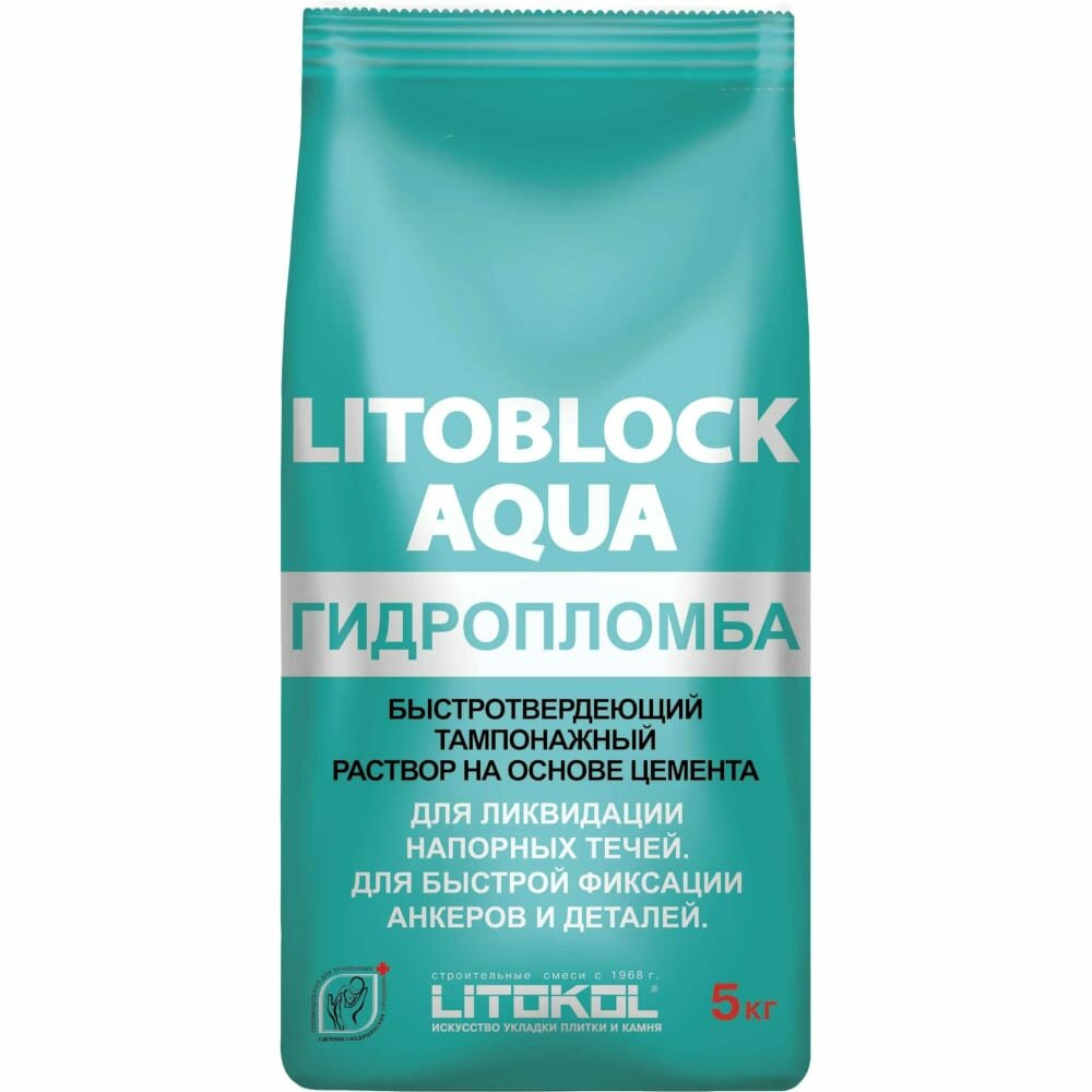 LITOKOL LITOBLOCK AQUA гидропломба (5kg Al.bag) 369210002