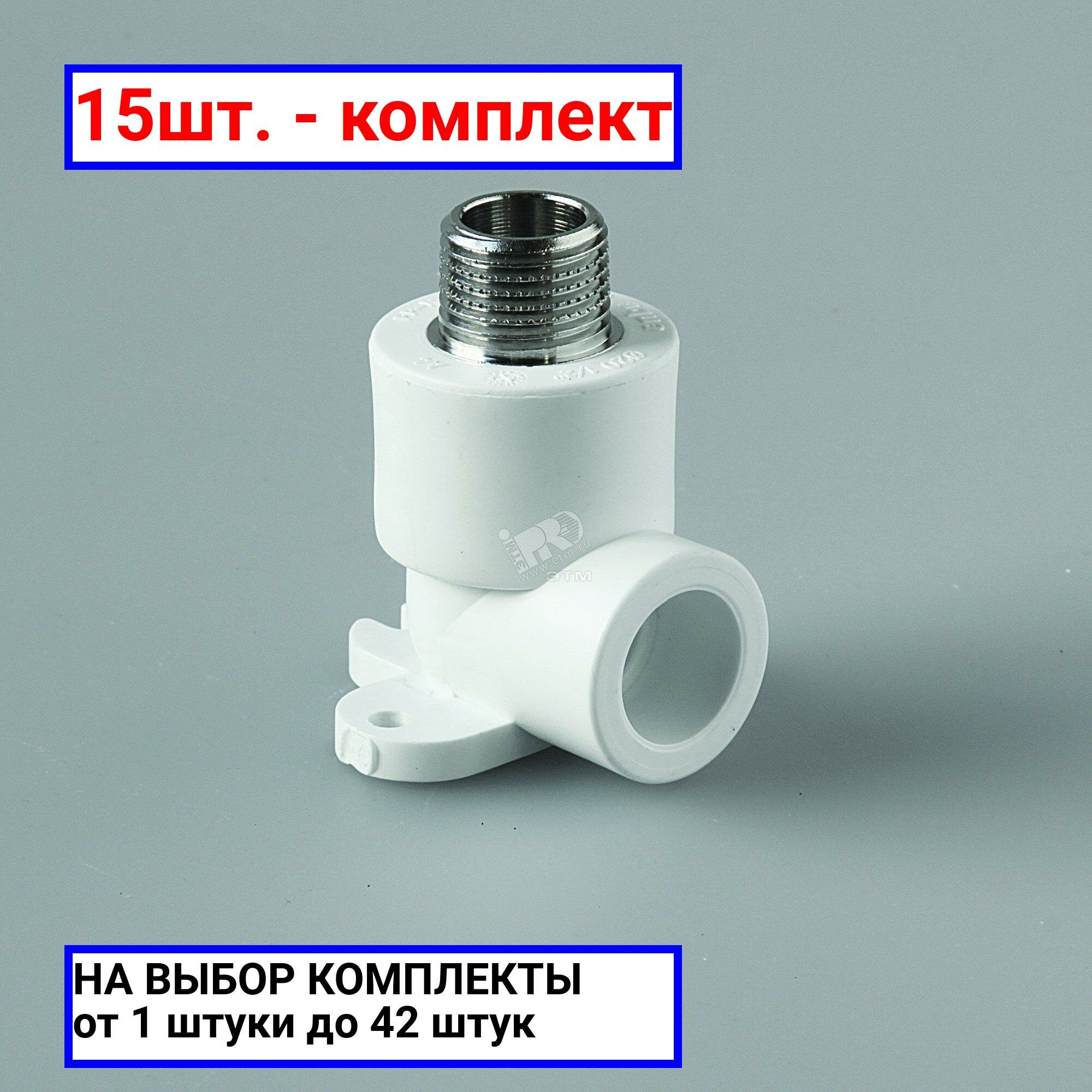 фото 15шт. - Водорозетка 25 х 1/2' НР полипропиленовая PPR белая / PRO AQUA; арт. PA28112P; оригинал / - цᴇʜᴀ зᴀ 15шт