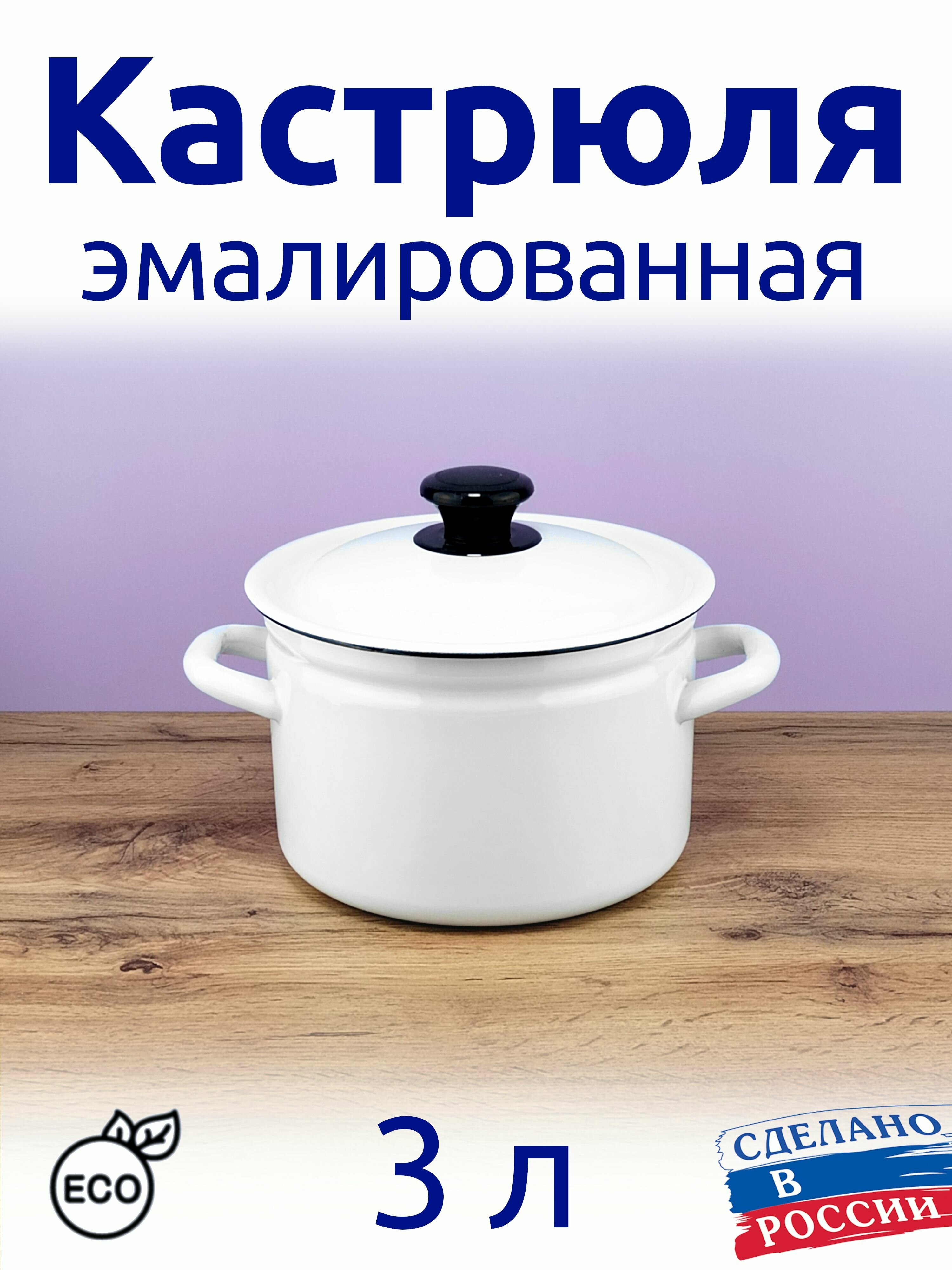 фото Кастрюля 3 л эмалированная белая