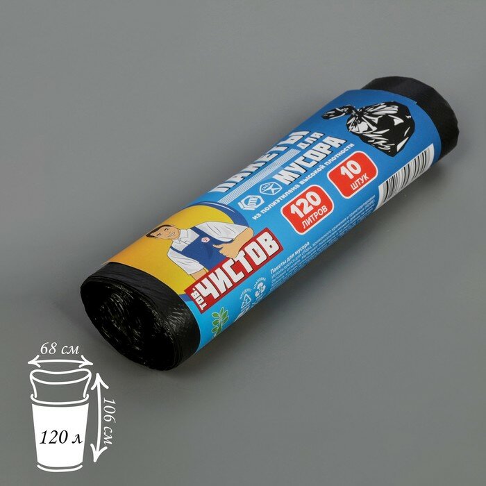 Мешки для мусора «Тов.Чистов», 120 л, 68×106 см, 8 мкм, ПНД, 10 шт, цвет чёрный - фотография № 1