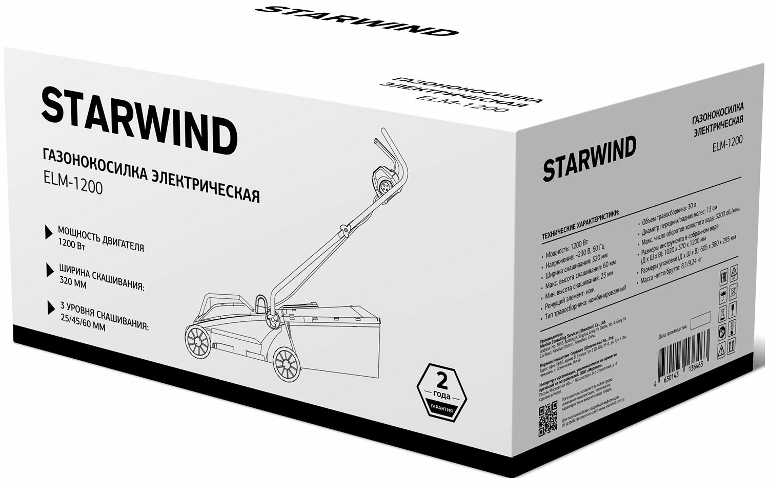 Газонокосилка роторная Starwind ELM-1200 - фотография № 7