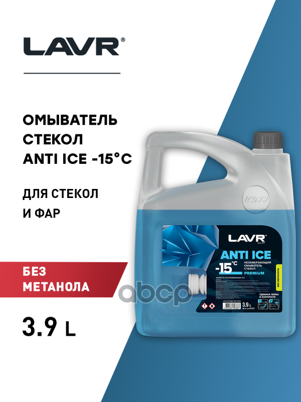 Ln1313_жидкость Стеклоомывателя! (-15C) 3.9Л LAVR арт. LN1313