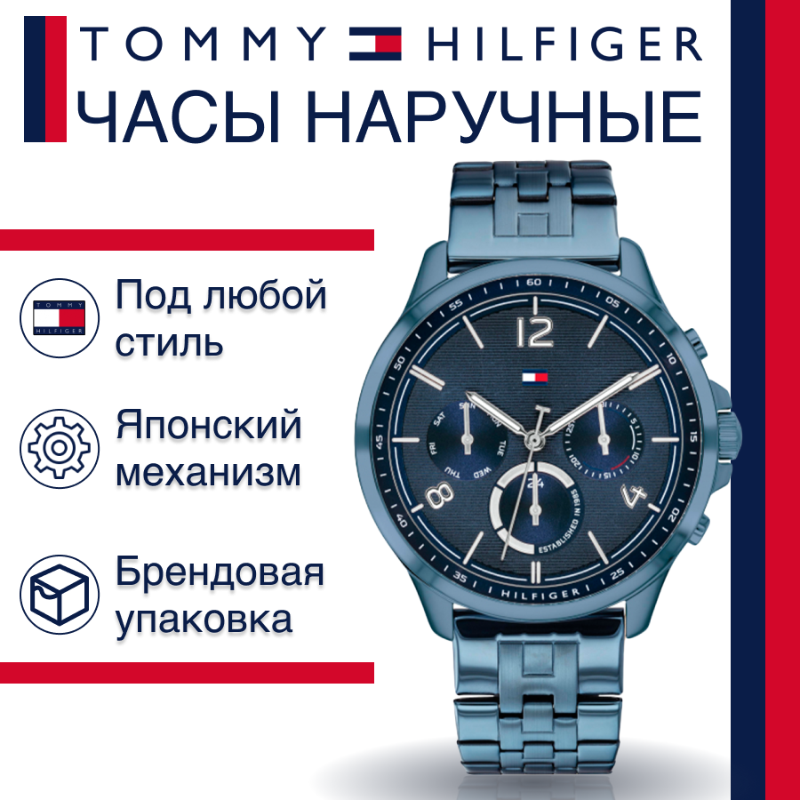 Наручные часы Tommy Hilfiger Harper 1782227