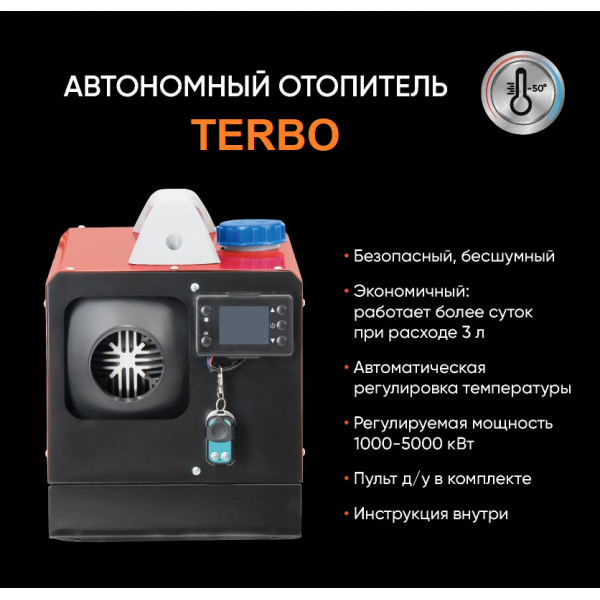 Отопитель TERBO-1s-red: автономный обогреватель мощностью 5 кВт, 12 V - фотография № 3