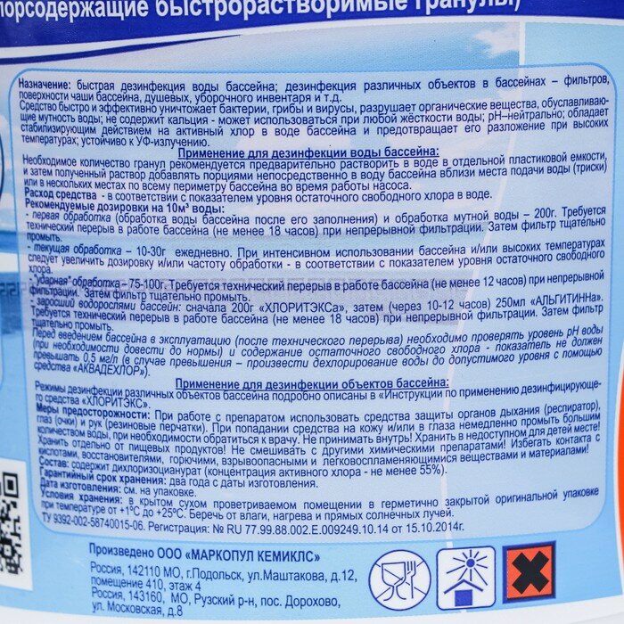 Дезинфицирующее средство "Хлоритэкс", для воды в бассейне, гранулы, 1 кг - фотография № 7