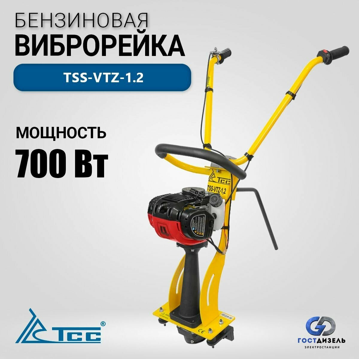 Виброрейка бензиновая TSS-VTZ-1.2