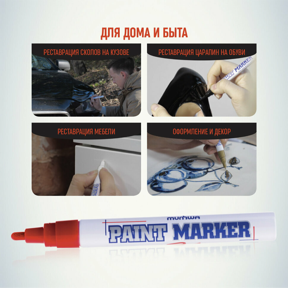 Маркер-краска лаковый (paint marker) MUNHWA, 4 мм, красный, нитро-основа, алюминиевый корпус, PM-03, 151475 - фотография № 6