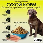 Сухой корм для собак средних и крупных пород KAISer, премиум класса. Морская рыба, 700 гр - изображение