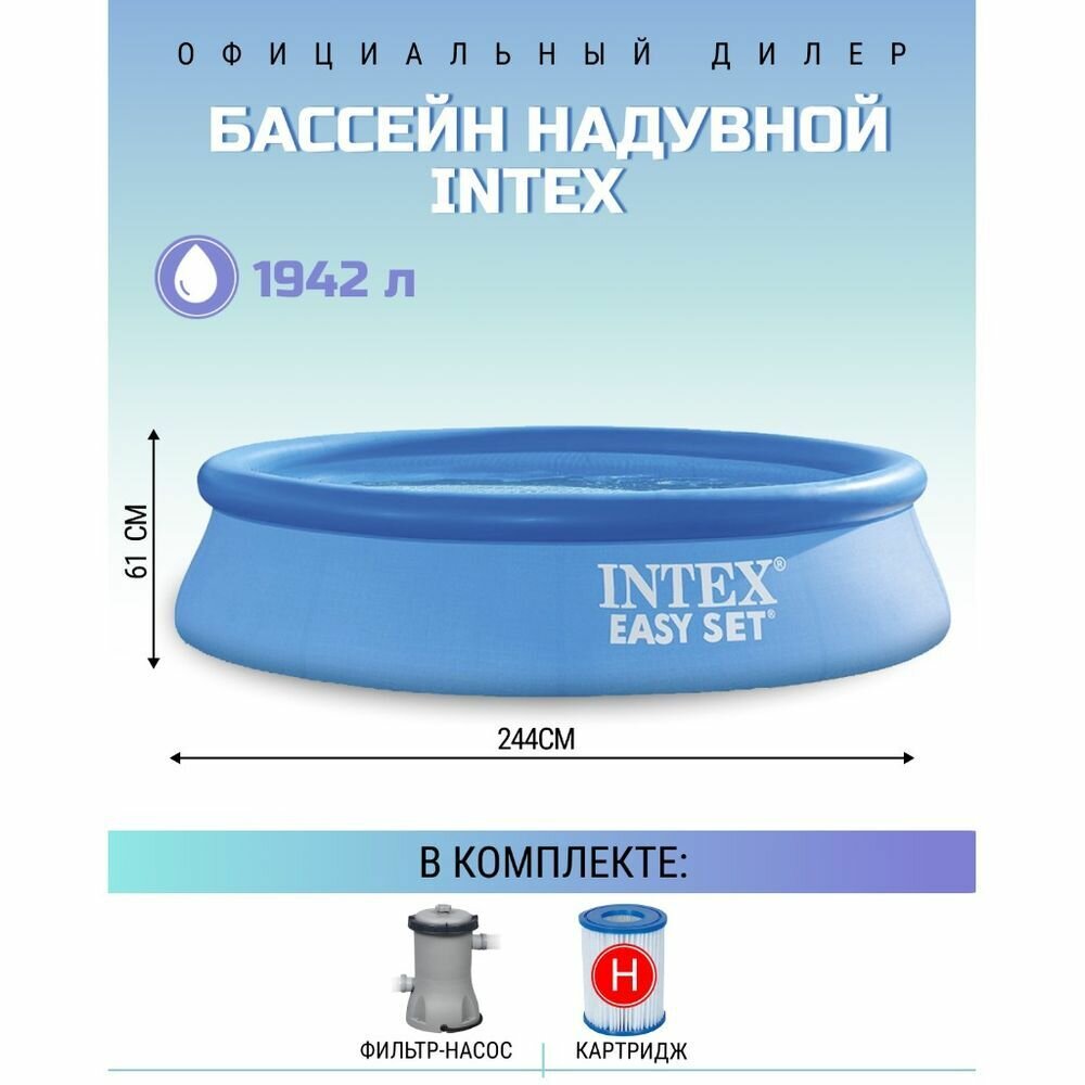 Бассейн надувной Intex, 244х61 см, Easy Set, 28108NP, ф-насос, 1942 л - фотография № 9