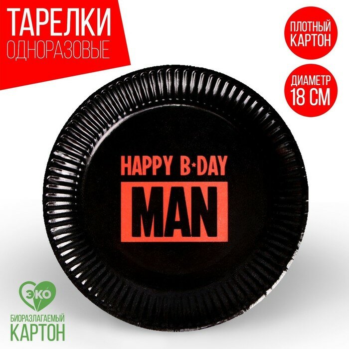 Тарелка бумажная Happy B-DAY MAN, набор 6 шт, 18 см, 3 штуки - фотография № 1
