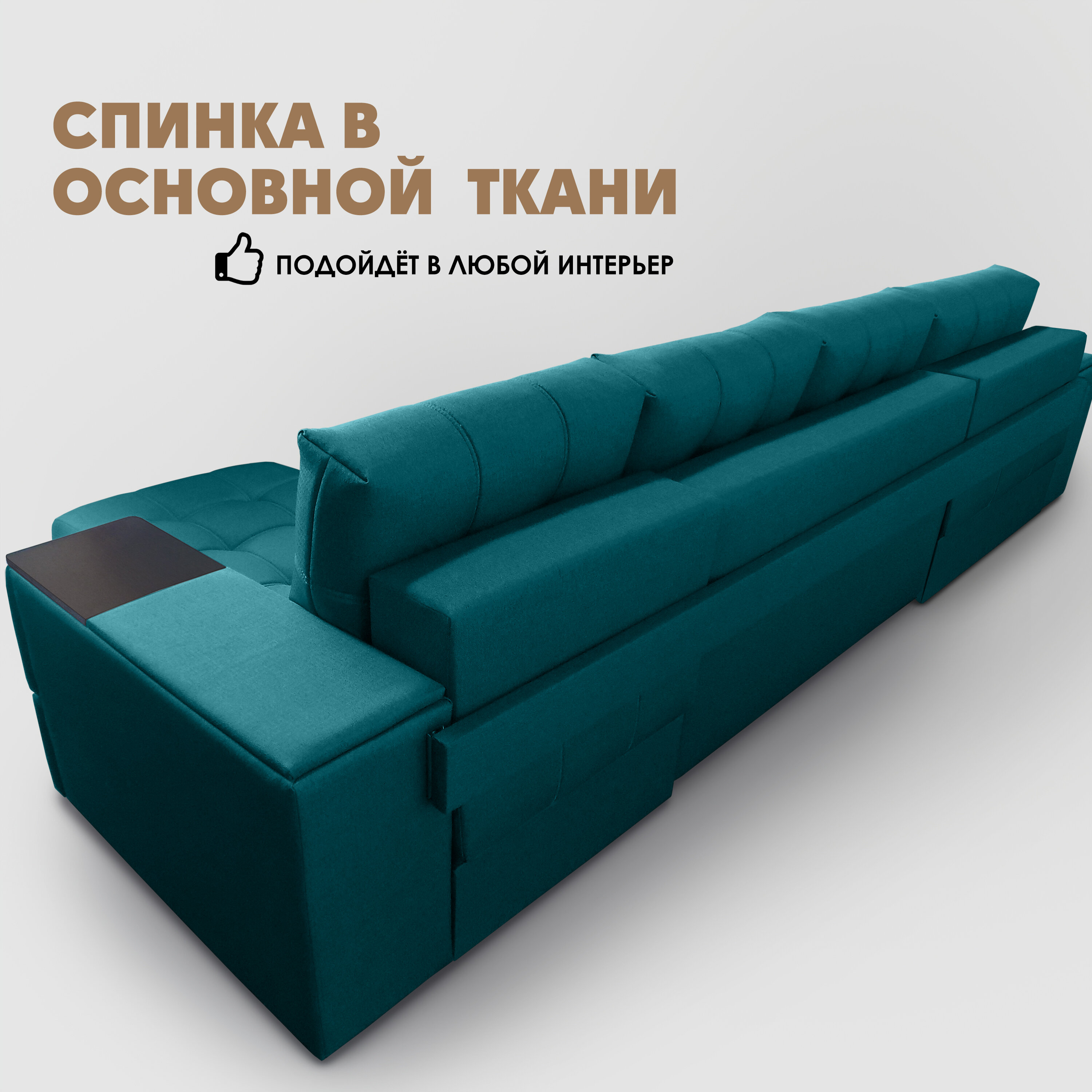 П-образный диван "Риф" Velutto 20 (накладки Венге) - фотография № 8
