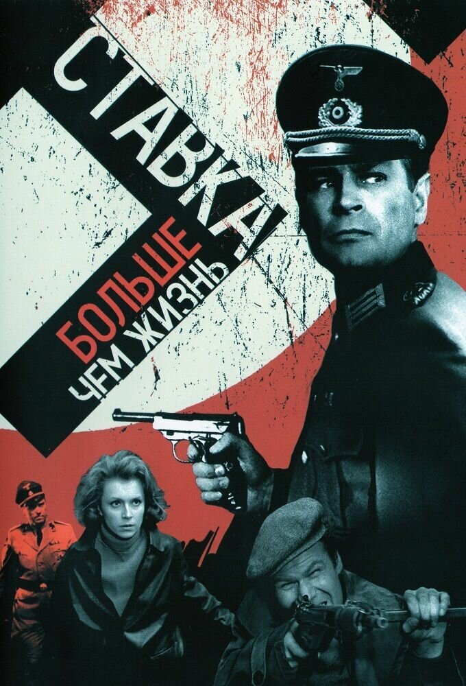 Ставка больше, чем жизнь (2 DVD)