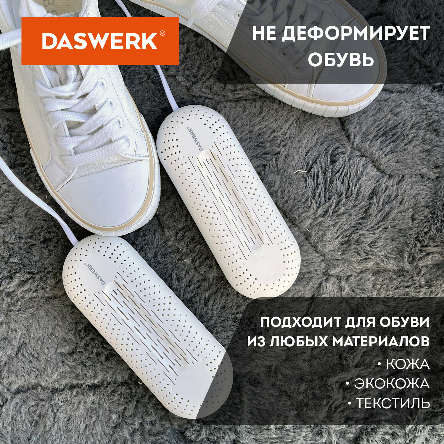 Cушилка для обуви, электрическая (сушка, электросушилка) от запаха с подсветкой, 20 Вт, Daswerk, Sd2, 456195 - фотография № 6