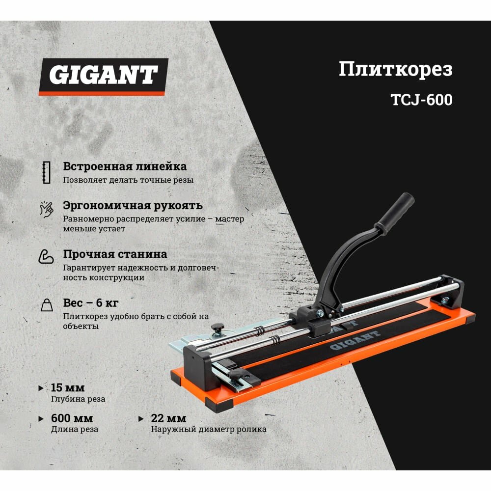 Рельсовый плиткорез Gigant TCJ-600 - фотография № 2