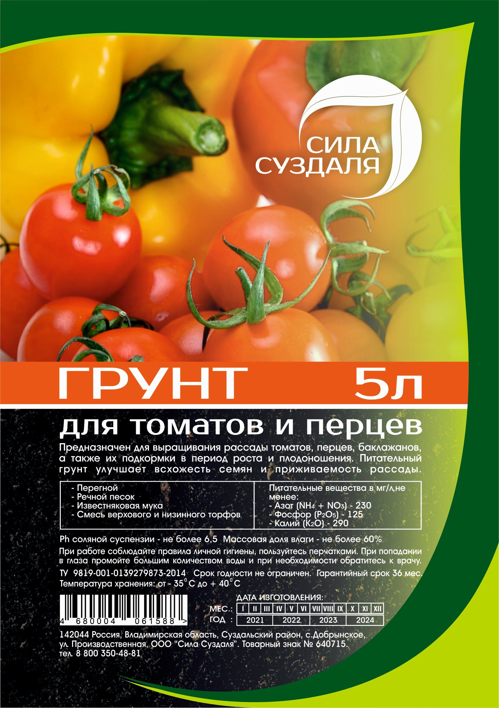 Грунт для томатов и перцев 5л - фотография № 3
