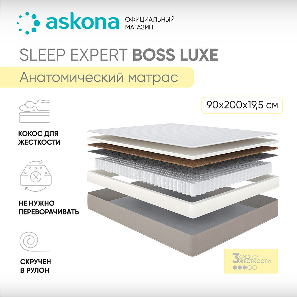 Матрас анатомический ASKONA (аскона) Sleep Expert Boss Luxe 90х200