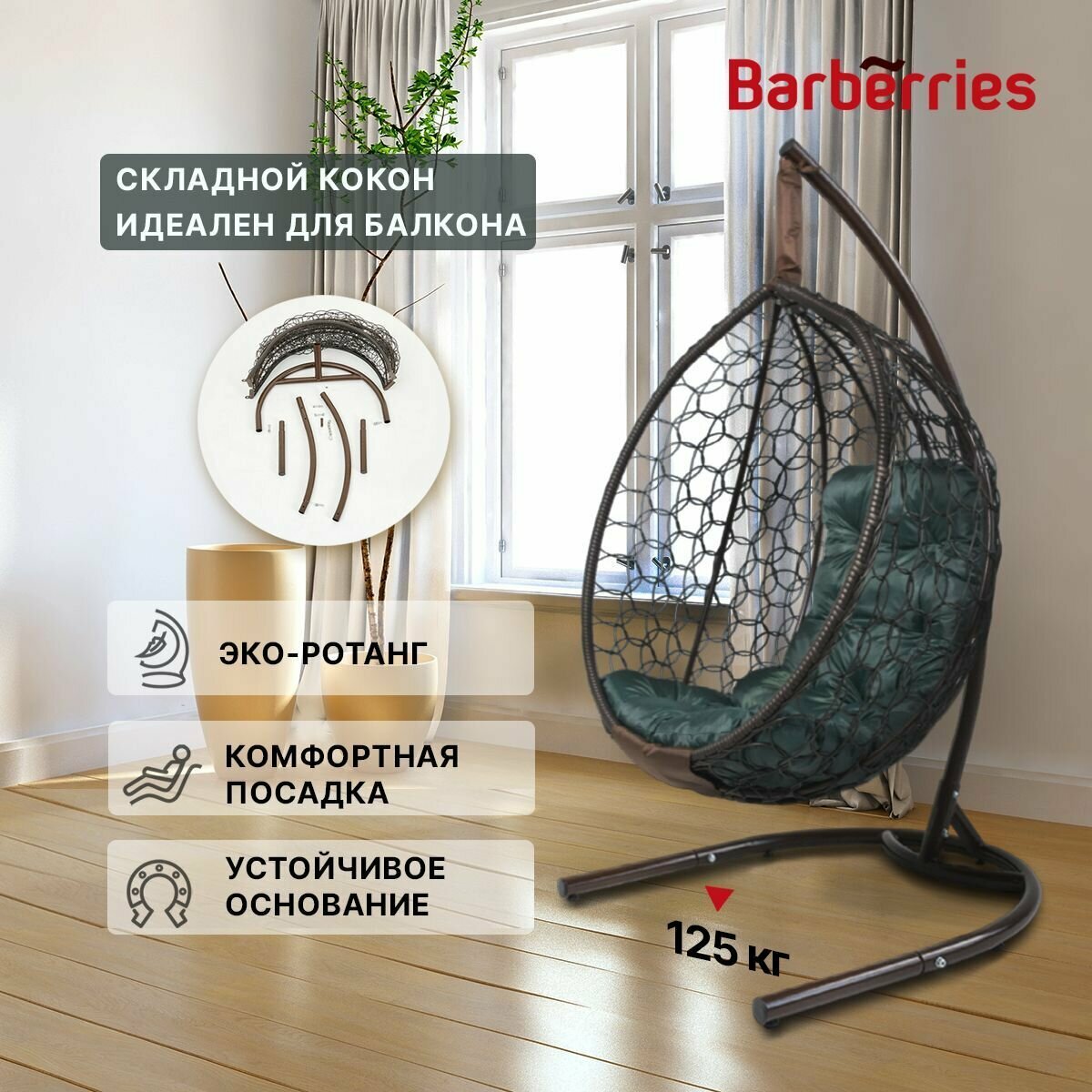 Подвесное кресло садовое Barberries Yova Bubble Folding, складной кокон из ротанга. Стойка венге, подушка трапеция зеленая - фотография № 1