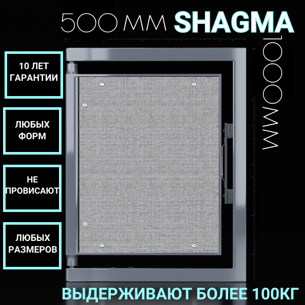 Ревизионный люк Shagma под плитку 500х1000 - фотография № 1
