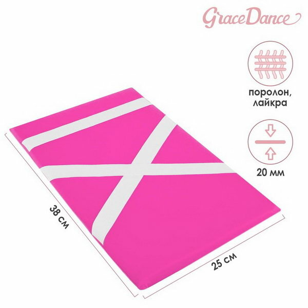 Защита спины гимнастическая (подушка для растяжки), лайкра, 38 x 25 см, цвет розовый