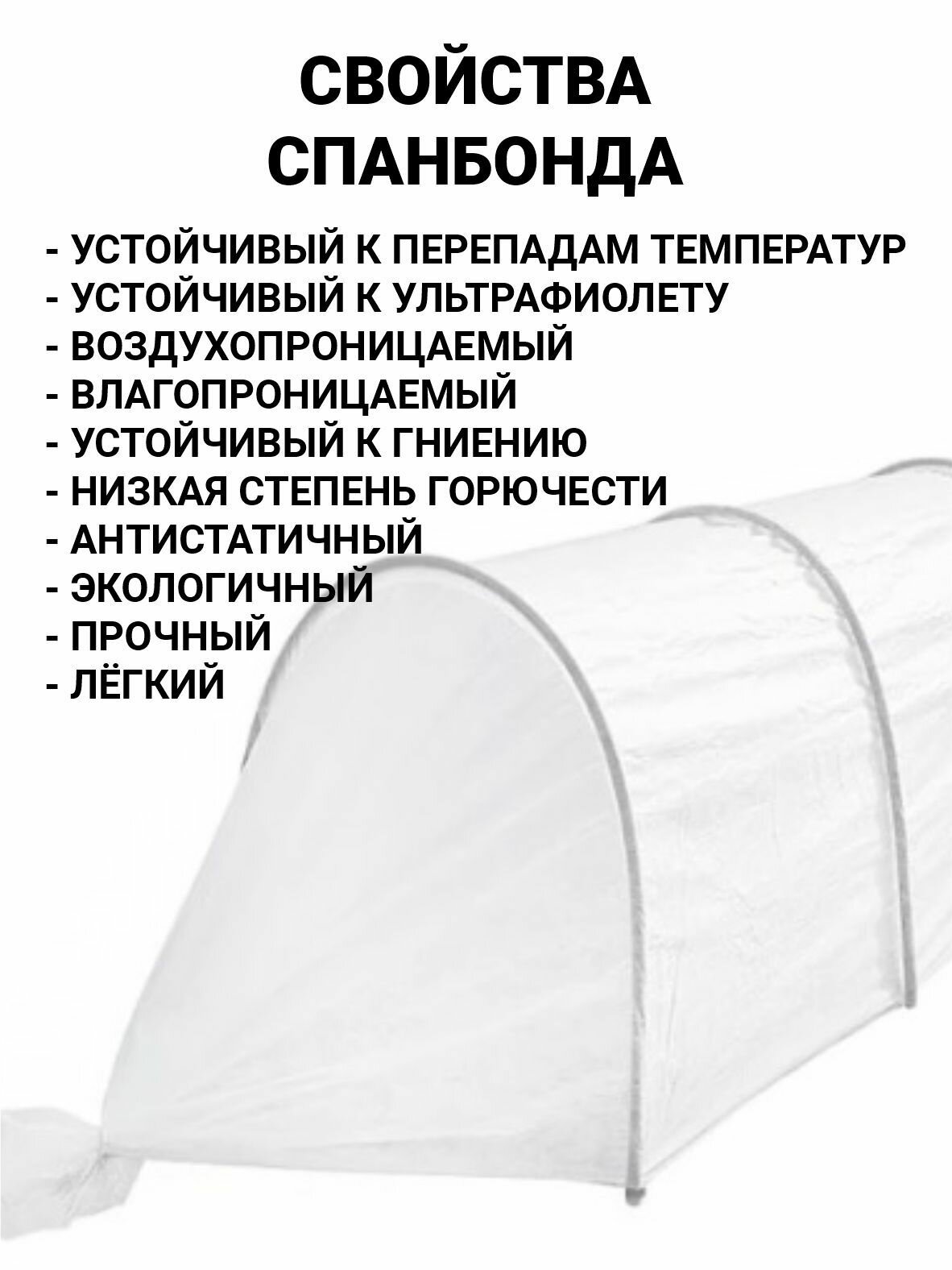 Парник в сборе "Дачник" 8,5 метра, дуга L-2,5м, (дуги 9шт, укрывной материал спанбонд 42г/м2, прошитый) ЧЗМ (1/5) - фотография № 2