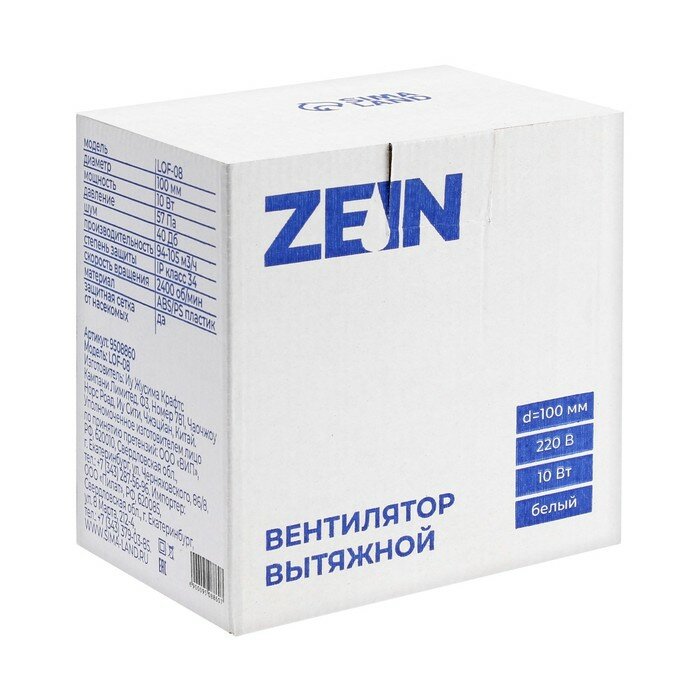 Вентилятор вытяжной ZEIN LOF-08, d=100 мм, 220 В, без выключателя - фотография № 10