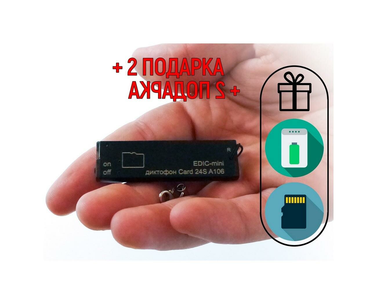 Диктофон для записи разговора Edic-мини A106 (microSD) (S10314EDI) + 2 подарка (Power-bank 10000 mAh + SD карта) - таймеры для включения записи - ди