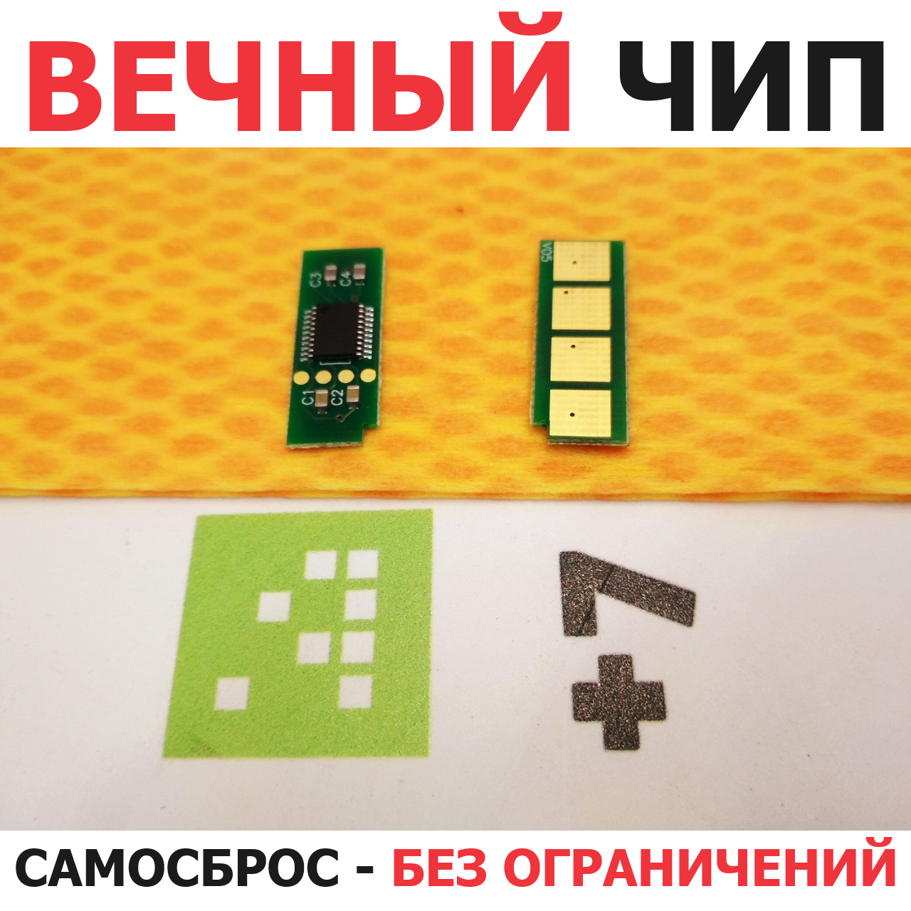 Чип для Pantum P2200 P2207 P2500W P2506 P2507 P2516 P2518 M6500 M6500W M6507 M6507W M6550NW M6600NW M6607NW PC-211RB / PC-211E / PC-211EV (вечный)