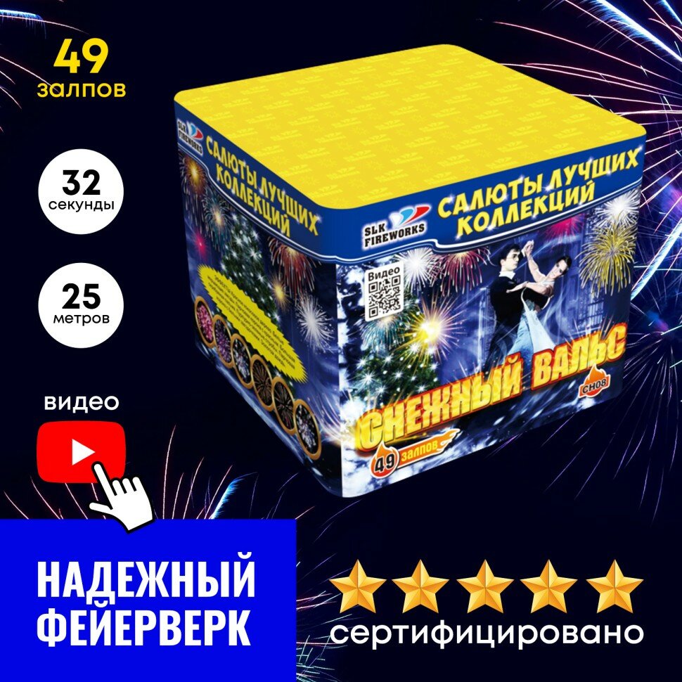 Салют slk fireworks Снежный вальс