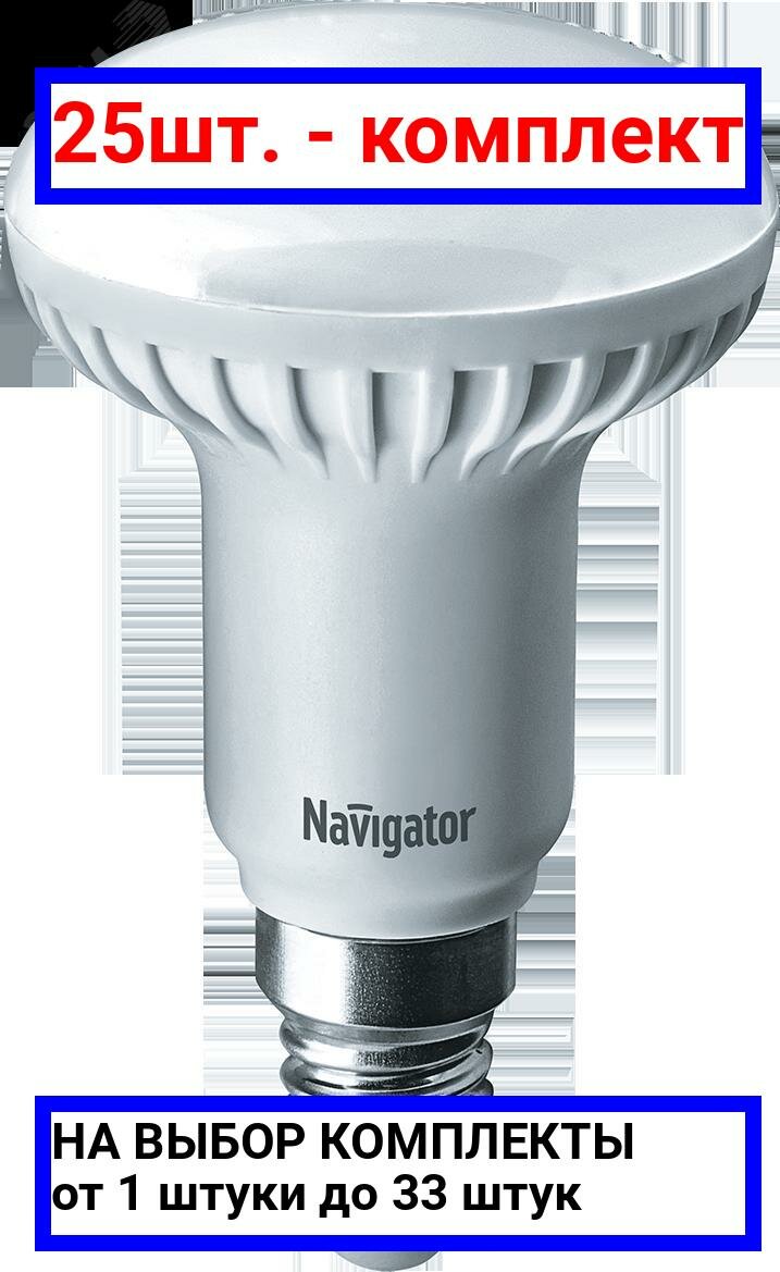 25шт. - Лампа светодиодная LED зеркальная 5вт E14 R50 белая / Navigator Group; арт. 94136 NLL-R; оригинал / - комплект 25шт