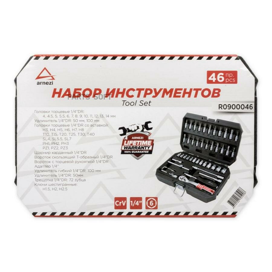 Набор инструментов 46 пр. 1/4 DR ARNEZI R0900046 ARNEZI / арт. R0900046 - (1 шт)