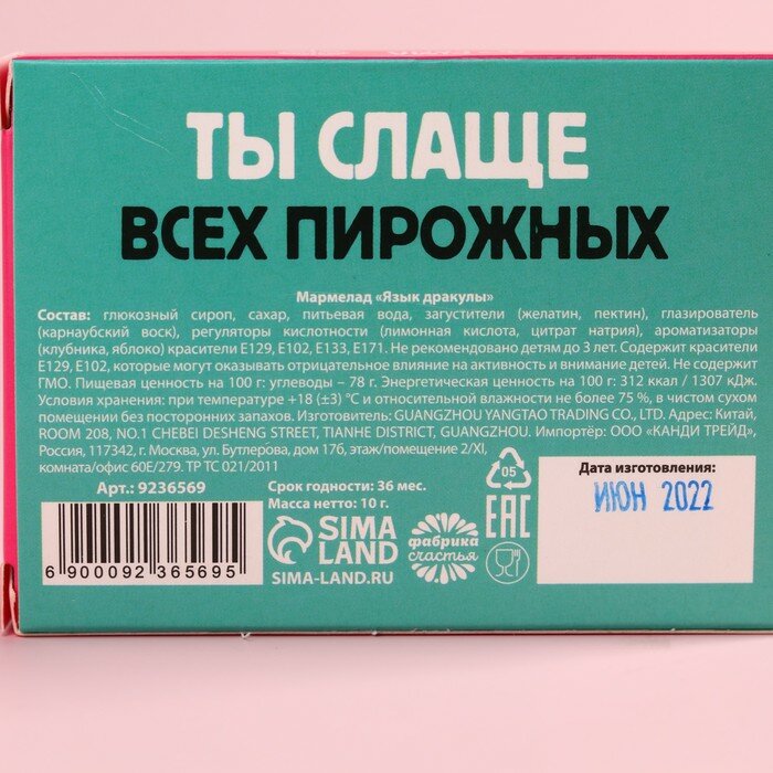 Фабрика счастья Мармеладный язык с зубами «Люблю тебя», 1 шт х 10 г. - фотография № 5