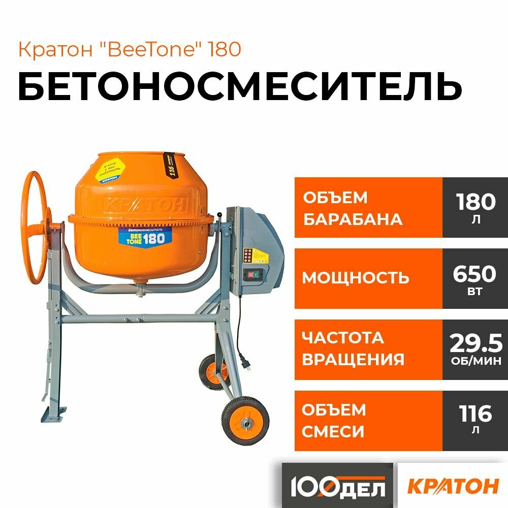 Бетоносмеситель Кратон BeeTone 180