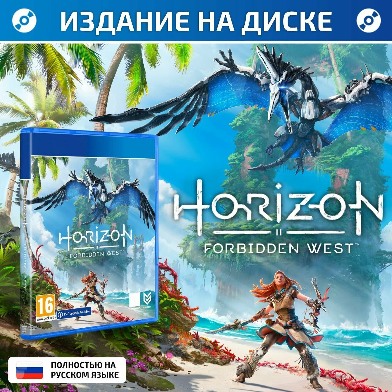 Игра на диске Horizon: Forbidden West Запретный Запад Blu-Ray Русская версия