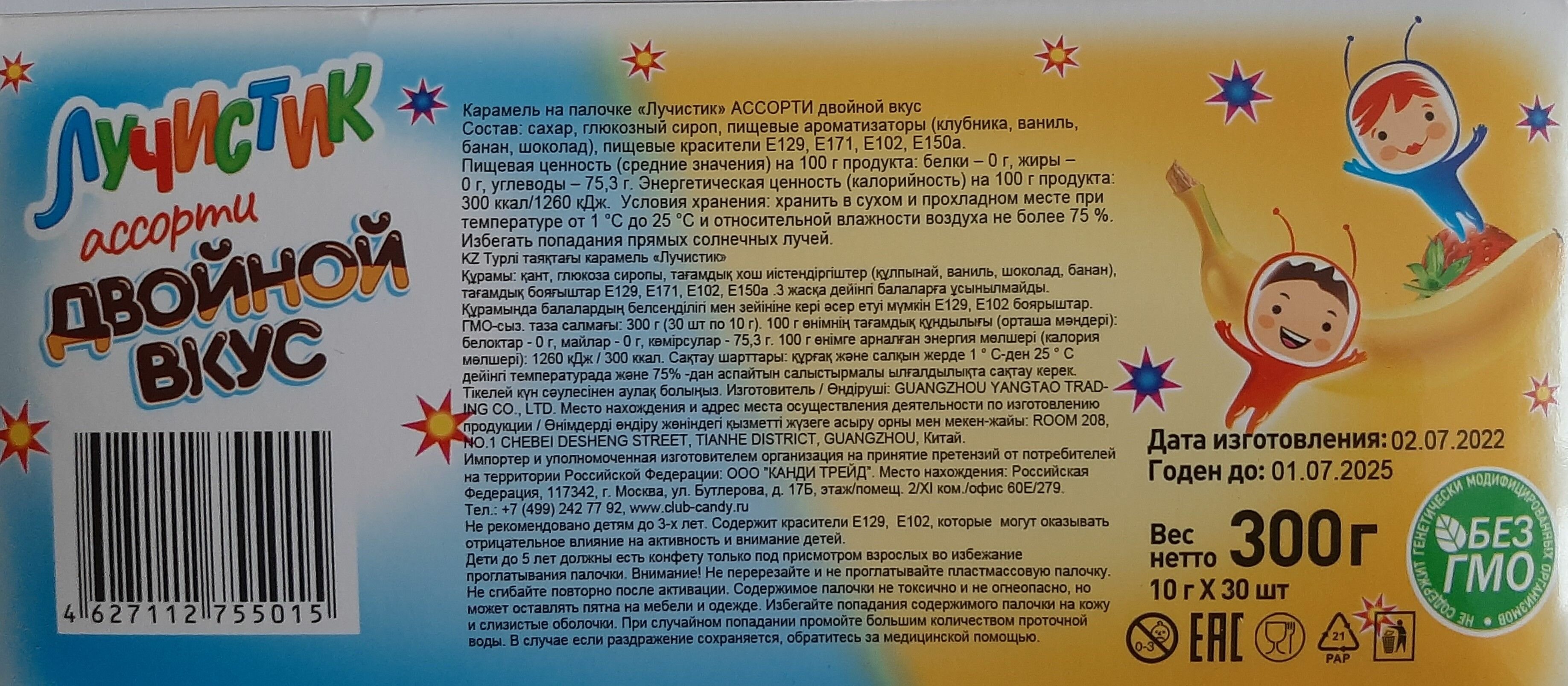 Карамель Лучистик на неоновой палочке, Ассорти двойной вкус, 30 шт. по 10гр., Канди Клаб, леденцы в подарок - фотография № 4