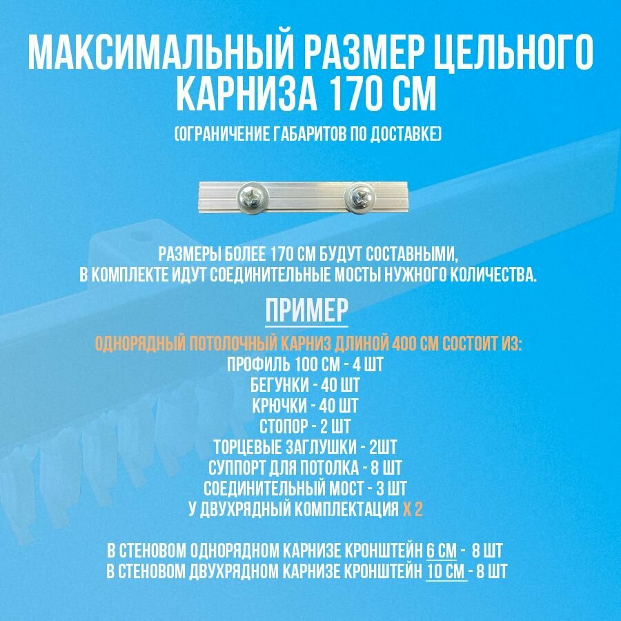 Карниз однорядный потолочный металлический для штор и тюля 480 см, белый - фотография № 5