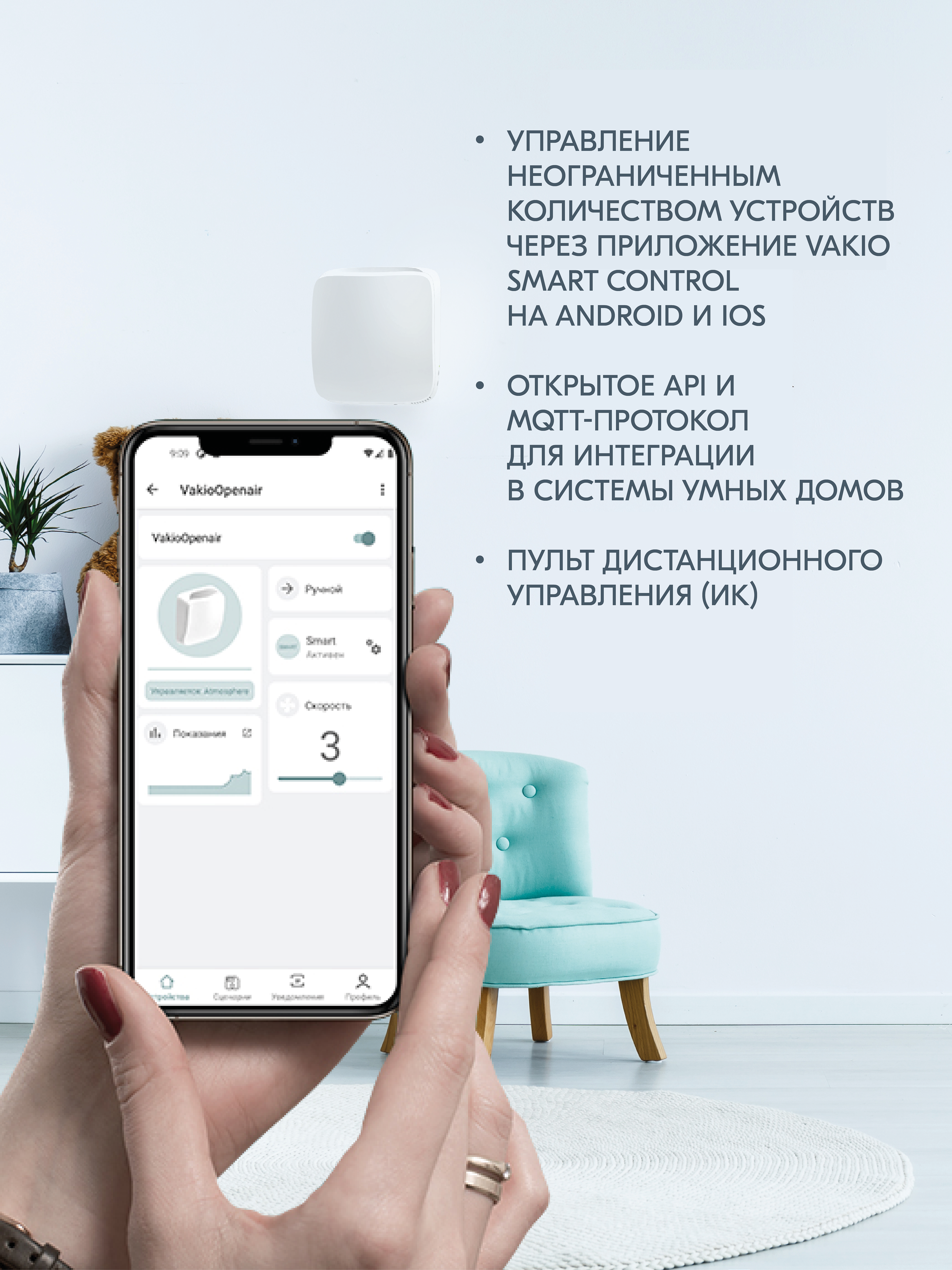 Настенный проветриватель VAKIO OPEN AIR, проветриватель с автоматической заслонкой, Умный дом, Яндекс Алиса, приложение - фотография № 4