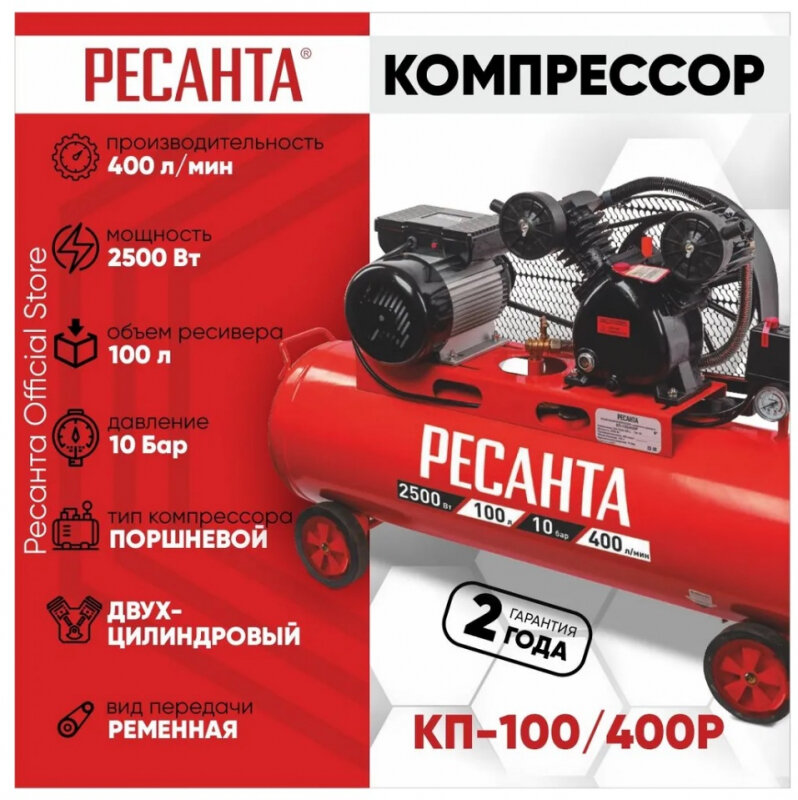 Компрессор Ресанта КП-100/400Р 220В 2.5 кВт 400 л/мин РЕСАНТА КП-100/400Р | цена за 1 шт