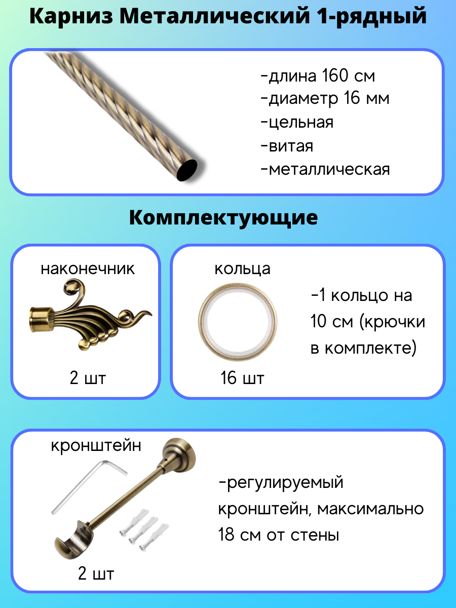 Карниз металлический Африка, 1-рядный, гладкий, D-19 мм., цвет антик, 1,6 м. - фотография № 2