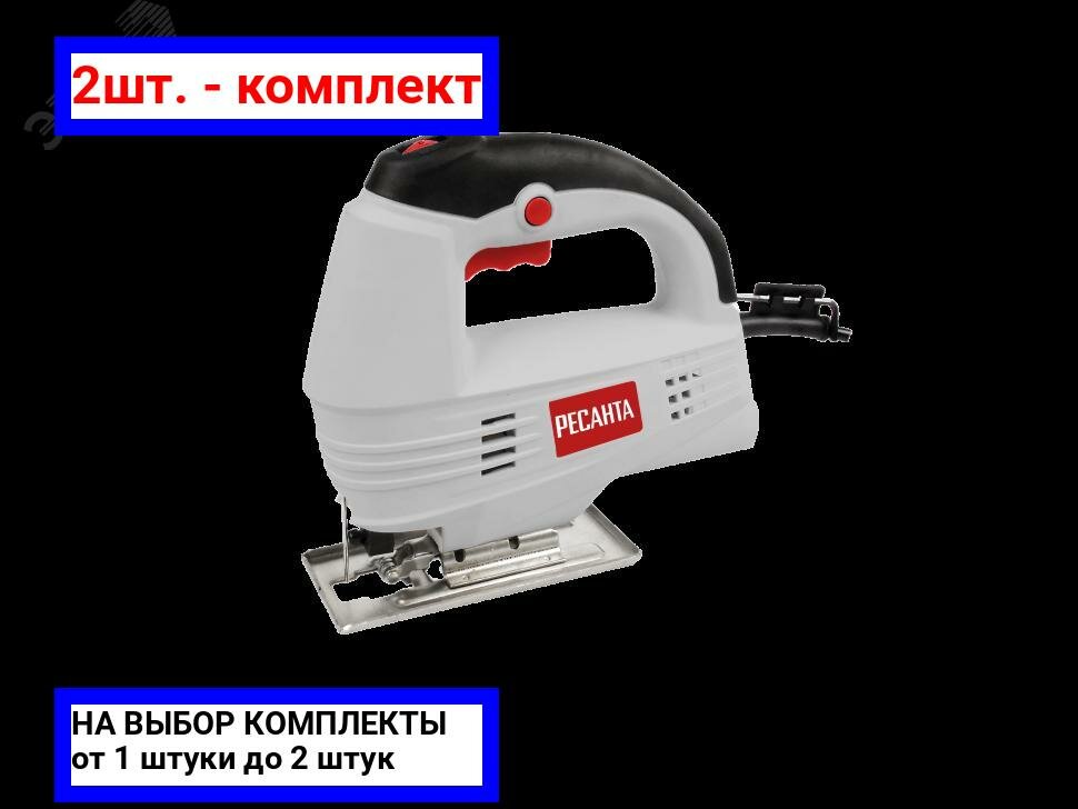 фото 2шт. - Лобзик электрический Л-55/600 / Ресанта; арт. 75/9/1; оригинал / - цᴇʜᴀ зᴀ 2шт