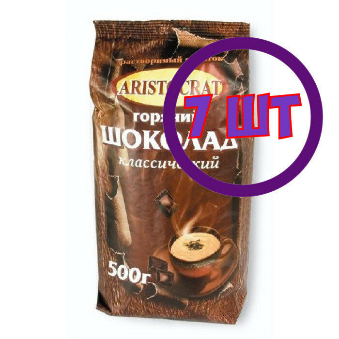 Горячий шоколад Aristocrat Классический, 500 гр (комплект 7 шт.) 4420619