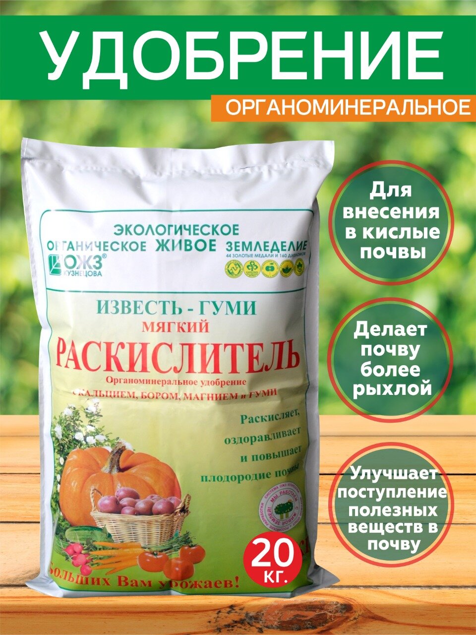 Известь-Гуми 20кг