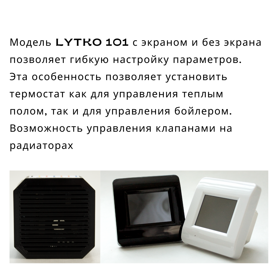 Умный термостат, терморегулятор, черный LYTKO 101 WIFI/1-16А - фотография № 2