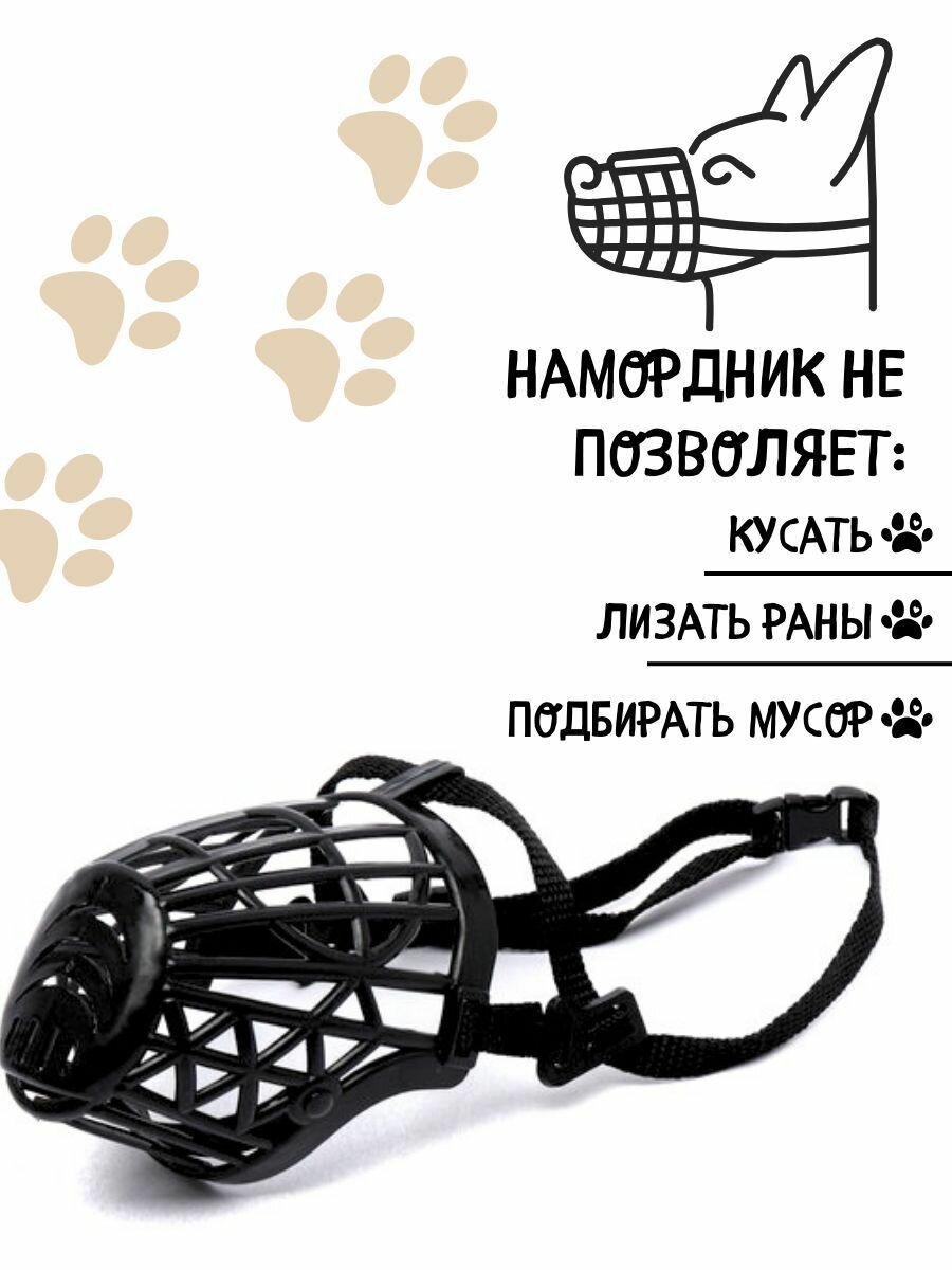 Намордник для собак, пластиковый - фотография № 2