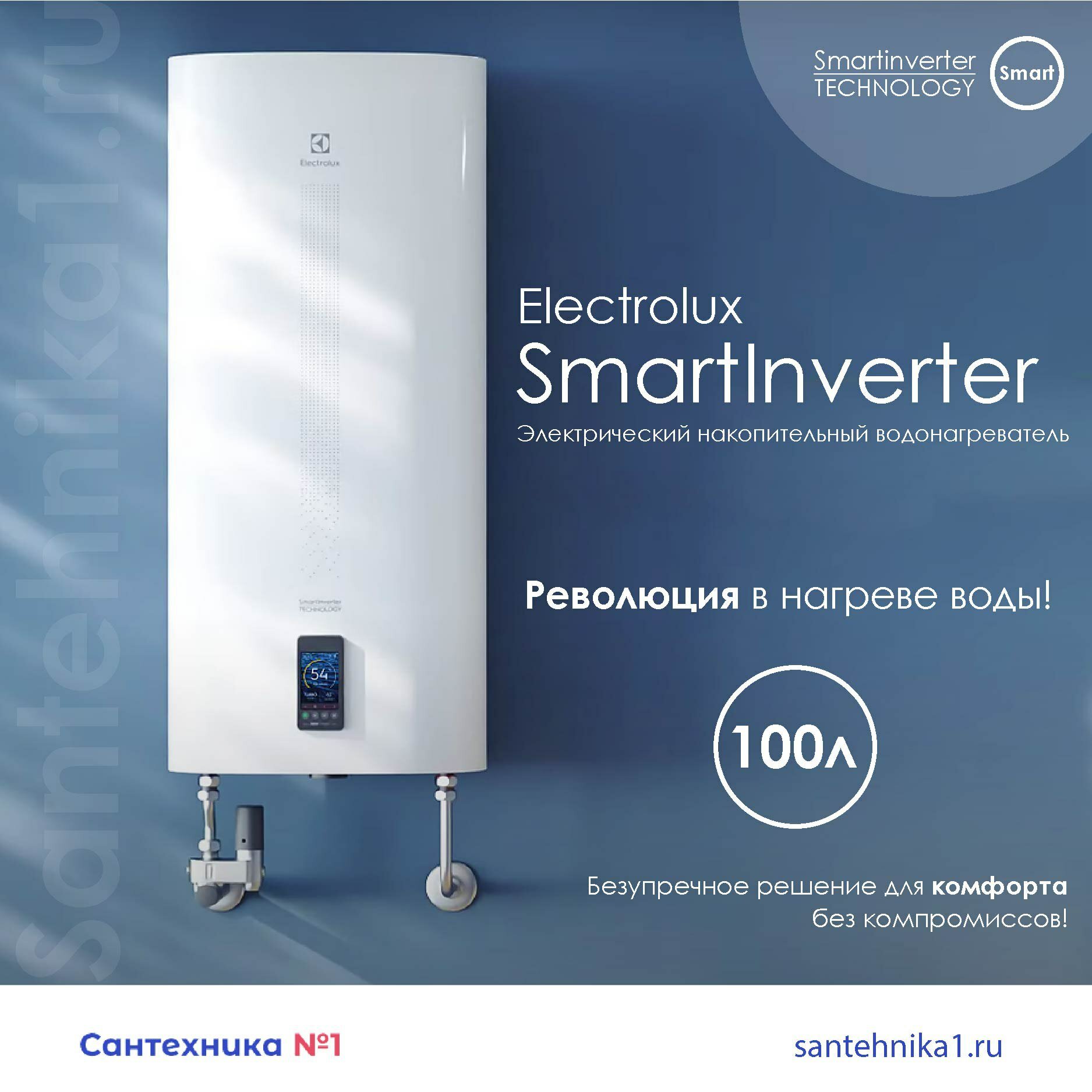 Водонагреватель накопительный Electrolux EWH 100 SmartInverter PRO