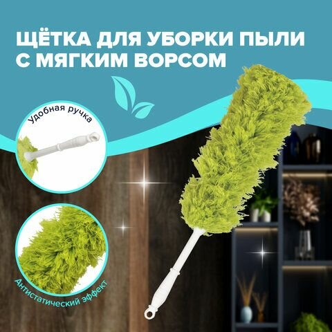 Пипидастр (сметка-метелка) для уборки пыли LAIMA (метелка 35 см рукоятка 20 см) зеленый 603618