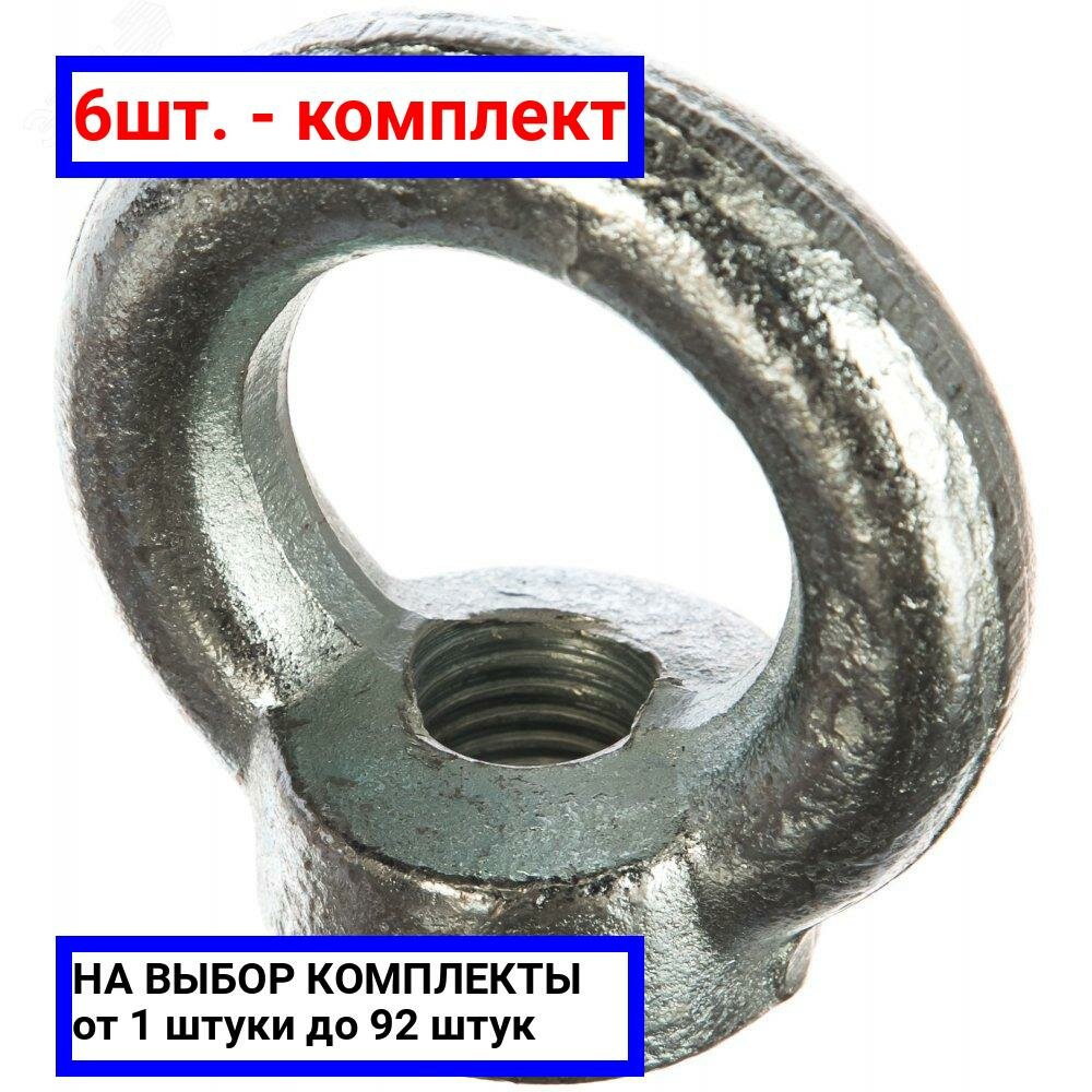 фото 6шт. - Рым-гайка DIN 582 М10 покрытие цинк / Крепдил; арт. DIN582-М10; оригинал / - цᴇʜᴀ зᴀ 6шт