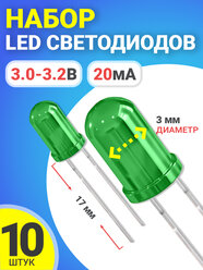Набор светодиодов LED F3 GSMIN SL4 (3.0-3.2В, 20мА, 3мм, ножки 17мм) 10 штук (Зеленый)